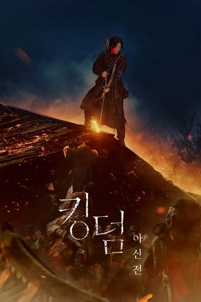 Póster de Kingdom: La historia de Ashin