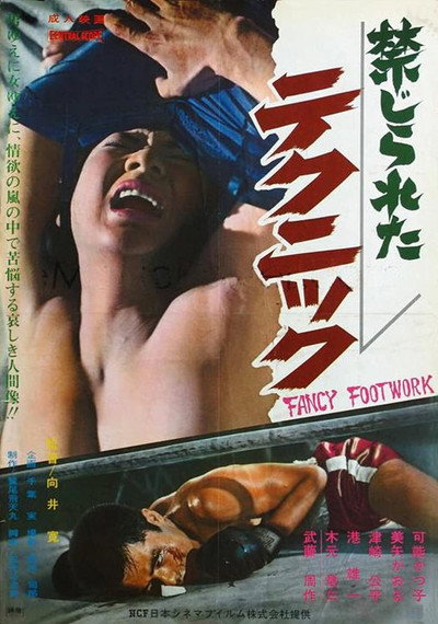 Póster de Kinjirareta Technique