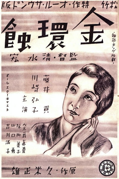 Póster de Kinkanshoku