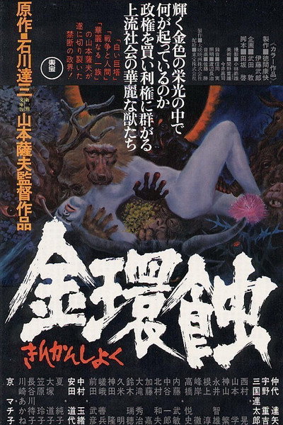 Póster de Kinkanshoku