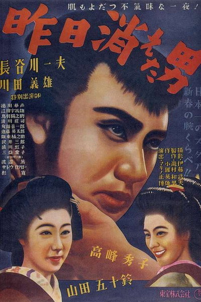 Póster de Kinô kieta otoko