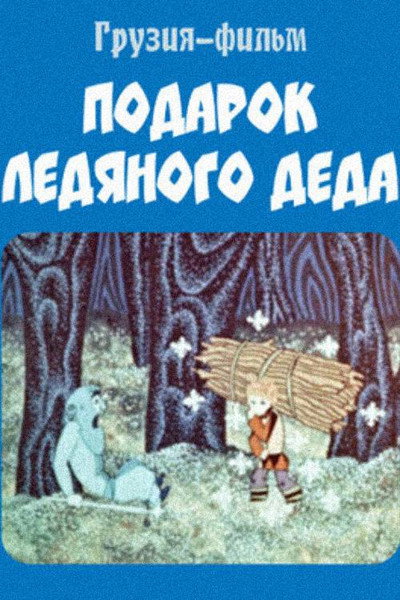 Póster de Kinulis papis sachuqari