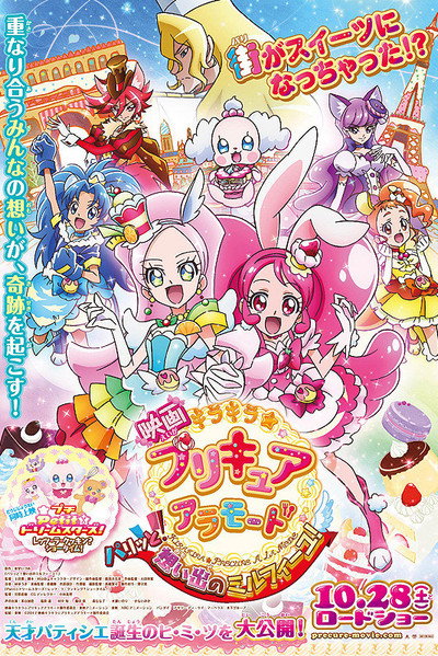 Póster de KiraKira Pretty Cure A La Mode: Paritto! Omoide no Mille-feuille!