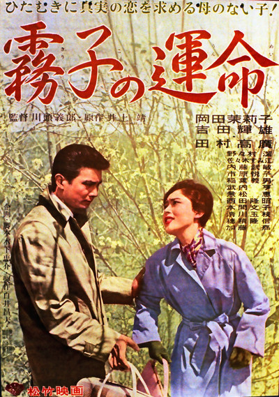 Póster de Kiriko no unmei