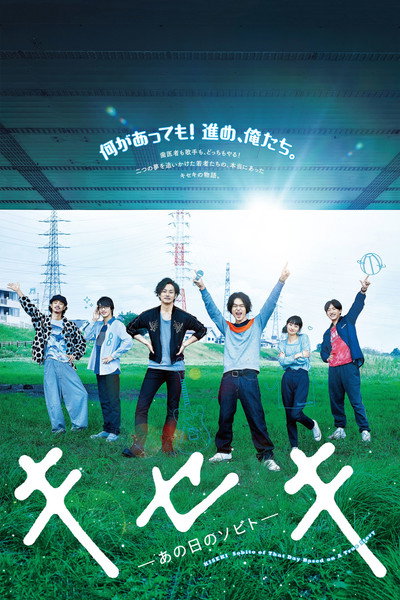 Póster de Kiseki: Sobito of That Day