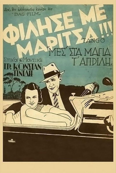 Póster de Kiss Me, Maritsa