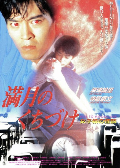 Póster de Kiss to Moonlight
