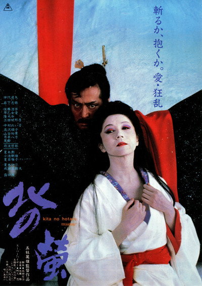 Póster de Kita no hotaru