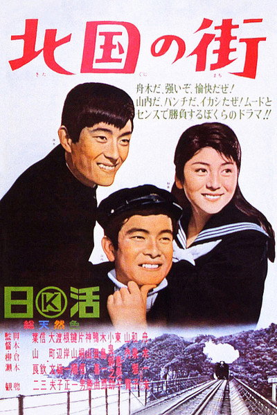 Póster de Kitaguni no machi