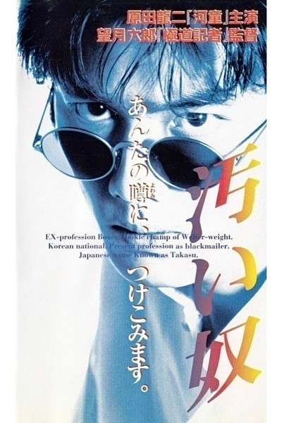 Póster de Kitanai yatsu