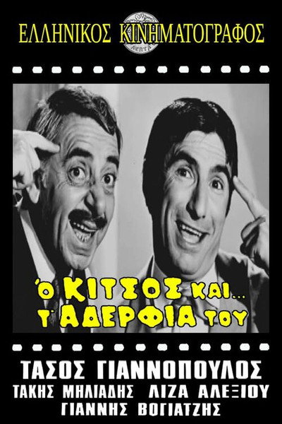 Póster de Kitsos and His Brothers