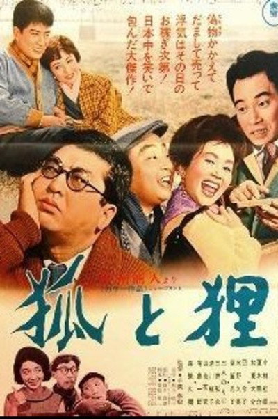Póster de Kitsune to tanuki
