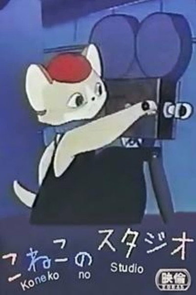Póster de Kitten's Studio