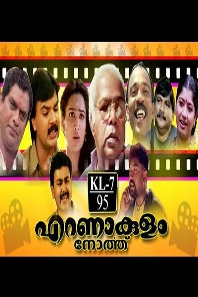 Póster de KL 7/95 Ernakulam North