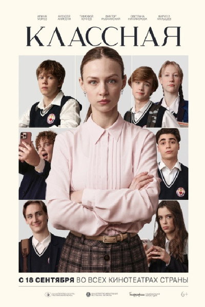 Póster de Klassnaya
