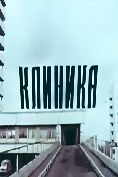 Póster de Klinika