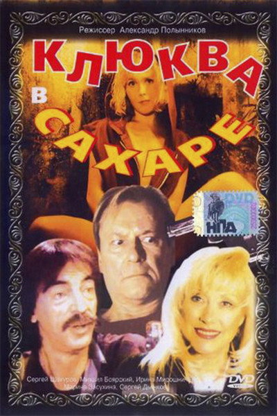 Póster de Klyukva v sakhare