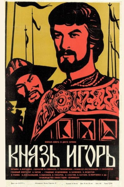 Póster de Knyaz Igor