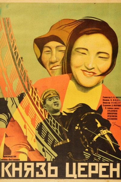 Póster de Knyaz Tseren