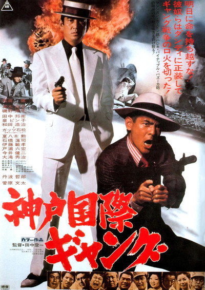 Póster de Kobe Kokusai Gang