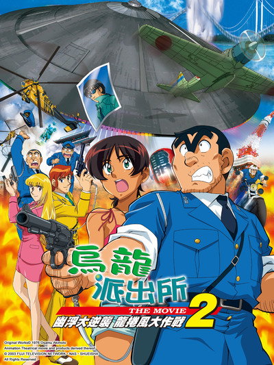 Póster de Kochira Katsushika-ku Kameari kôen mae hashutsujo: The Movie 2 UFO - Shûrai! Torunêdo daisakusen!!