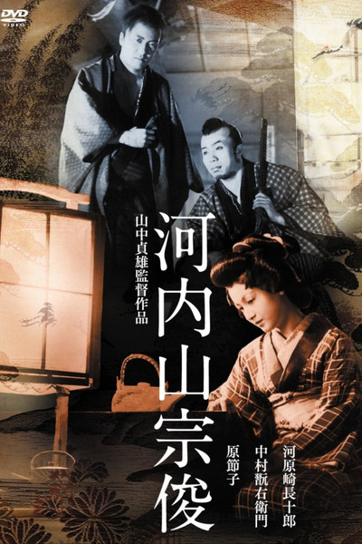 Póster de Kôchiyama Sôshun