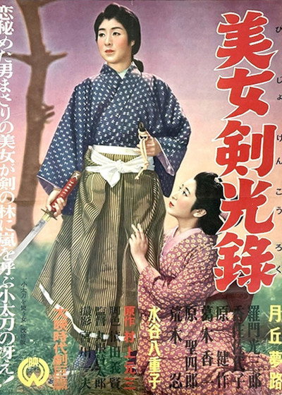 Póster de Kodachi o tsukau onna