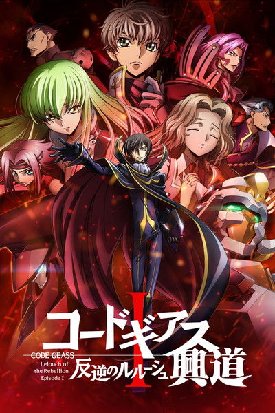 Póster de Kôdo Giasu: Hangyaku no Rurûshu I - Kôdô