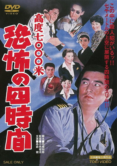 Póster de Kôdo nanasen metoru: kyôfu no yojikan