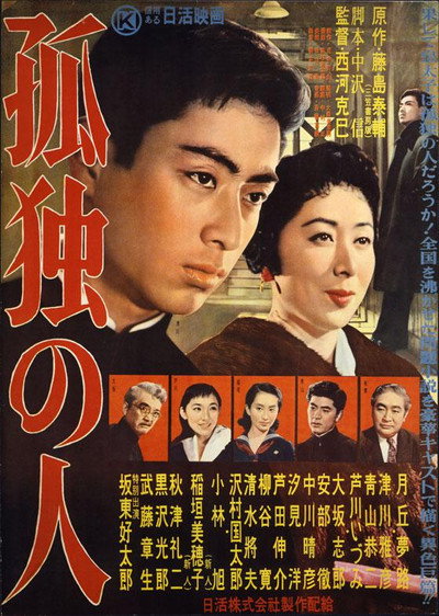 Póster de Kodoku no hito
