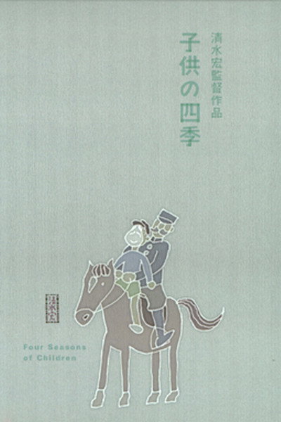 Póster de Kodomo no shiki
