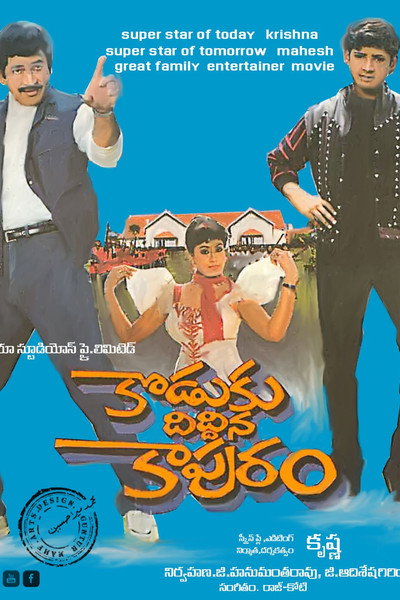 Póster de Koduku Diddina Kapuram