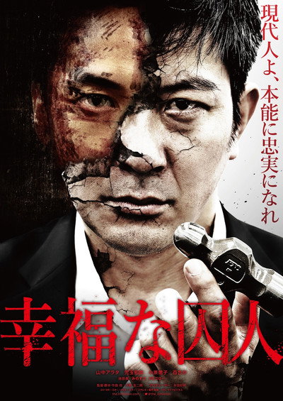 Póster de Kôfuku na shûjin