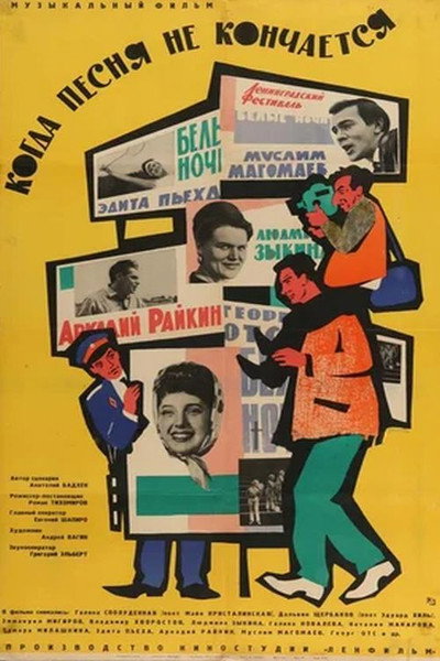 Póster de Kogda pesnya ne konchaetsya