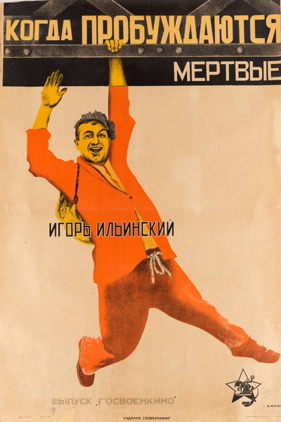 Póster de Kogda probuzhdayutsa mertvye
