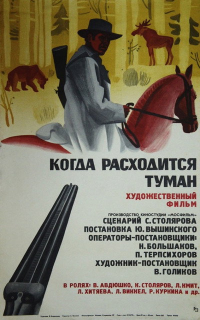 Póster de Kogda raskhoditsya tuman