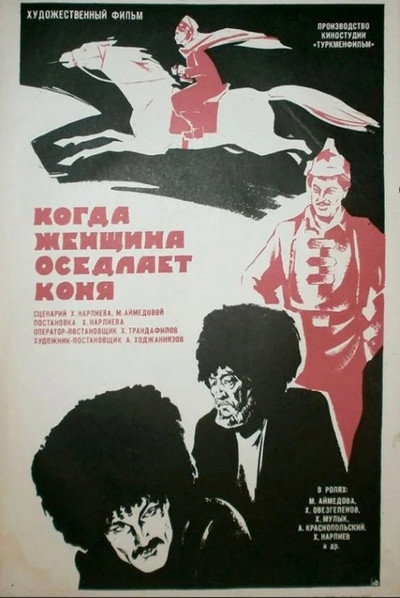 Póster de Kogda zhenshchina osedlaet konya