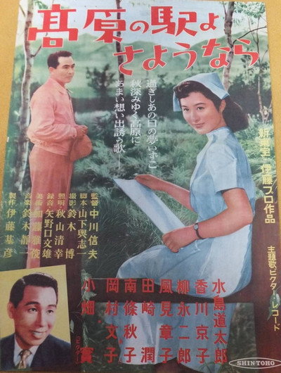 Póster de Kôgen no eki yo sayônara