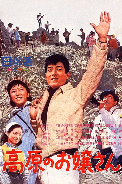 Póster de Kôgen no ojôsan