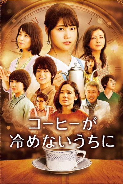 Póster de Kohi ga Samenai Uchi Ni