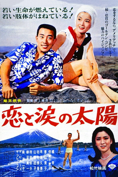 Póster de Koi to namida no taiyô
