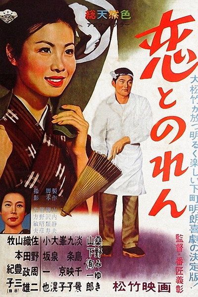 Póster de Koi to noren