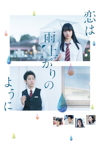 Póster de Koi wa ameagari no yô ni
