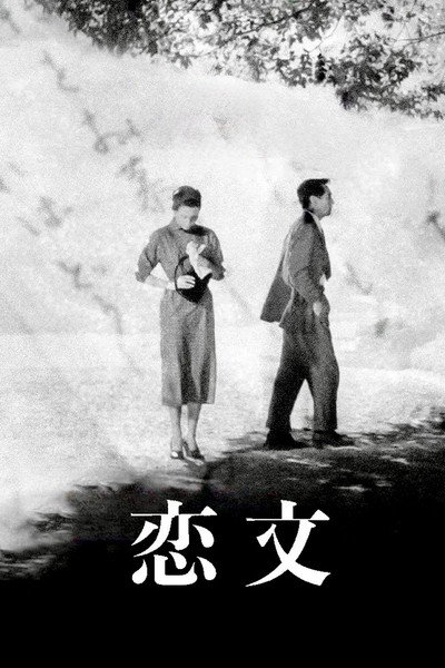 Póster de Koibumi