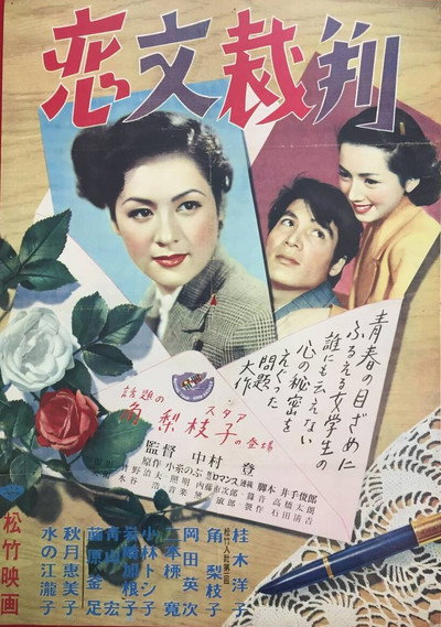Póster de Koibumi saiban