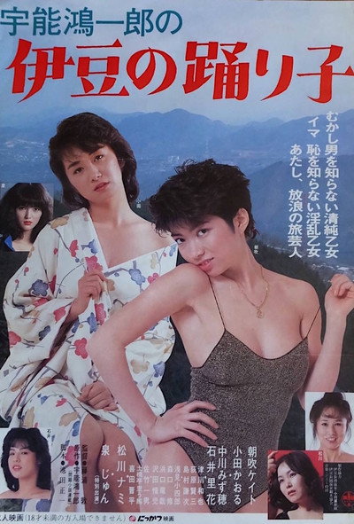 Póster de Koichiro Uno's Dancer of Izu