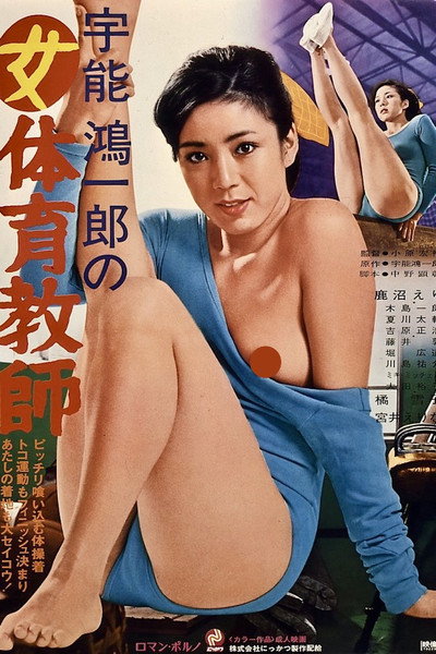 Póster de Koichiro Uno's Female Gymnastic Teacher