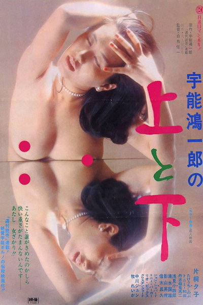 Póster de Koichiro Uno's Up and Down