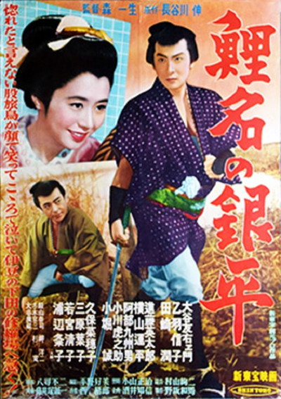 Póster de Koina no Ginpei