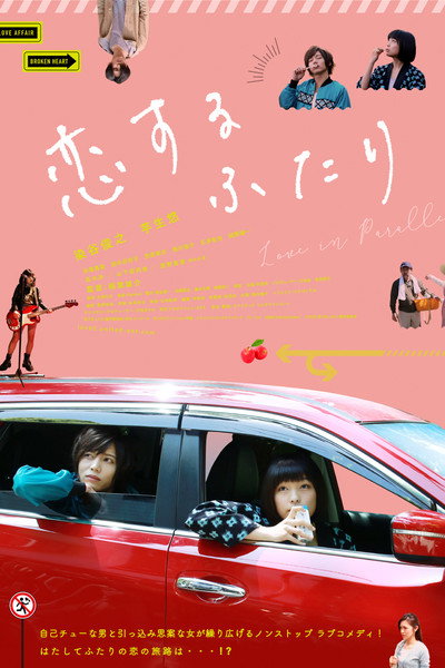 Póster de Koisuru futari